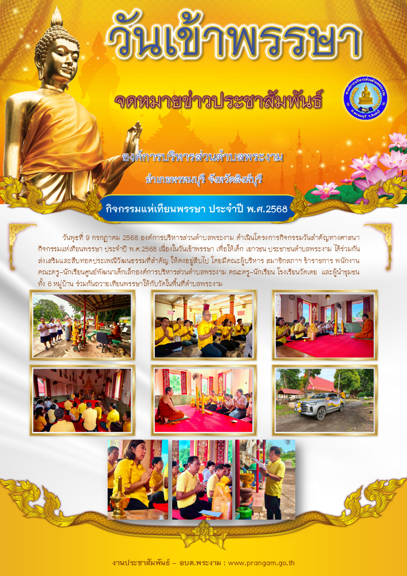 ฉบับที่ 44/2568 : กิจกรรมแห่เทียนพรรษา ประจำปี 2568