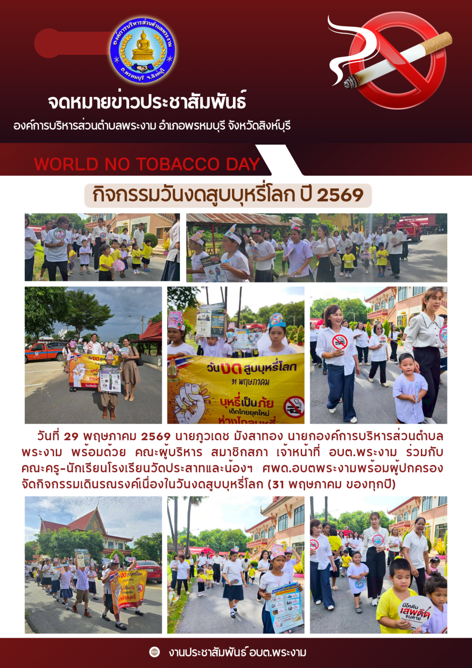 ประมวลภาพกิจกรรม : การเดินรณรงค์วันสำคัญต่าง ๆ 