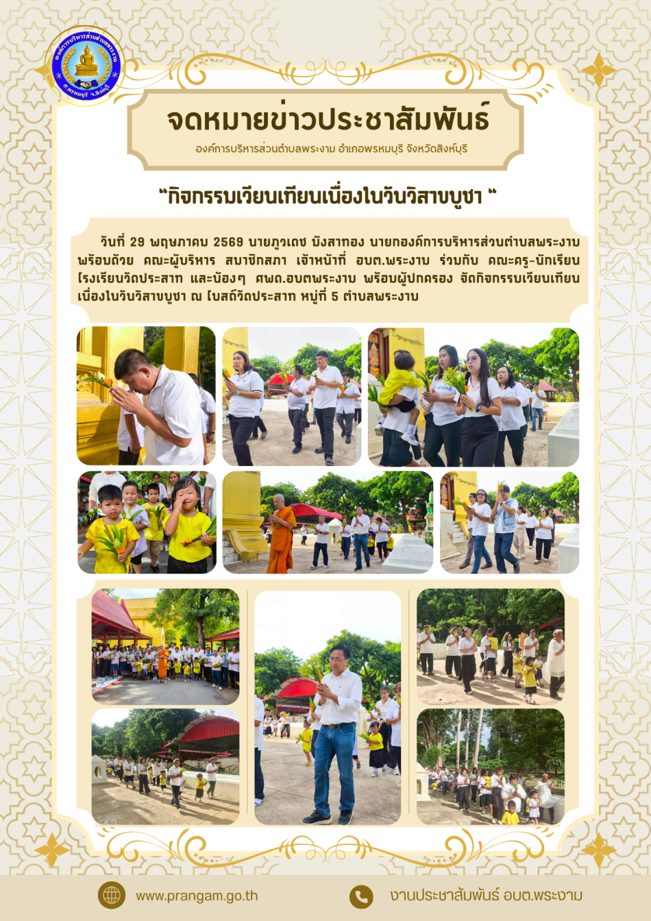 ประมวลภาพกิจกรรม : วันสำคัญทางพุทธศาสนา ประจำปี 2569