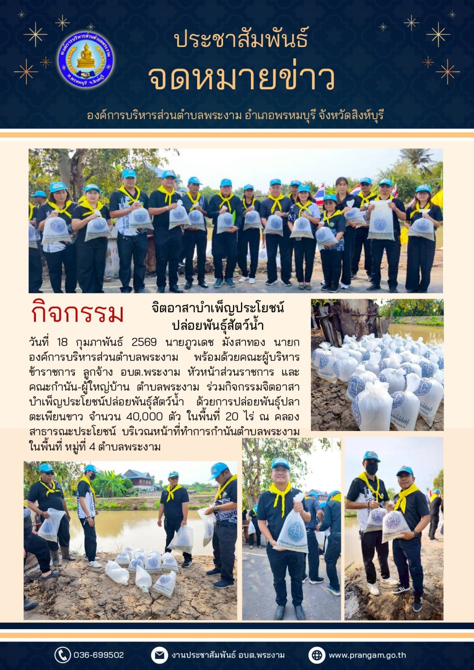 ประมวลภาพกิจกรรม : จิตอาสาบำเพ็ญสาธารณประโยชน์ ประจำปี พ.ศ.2569