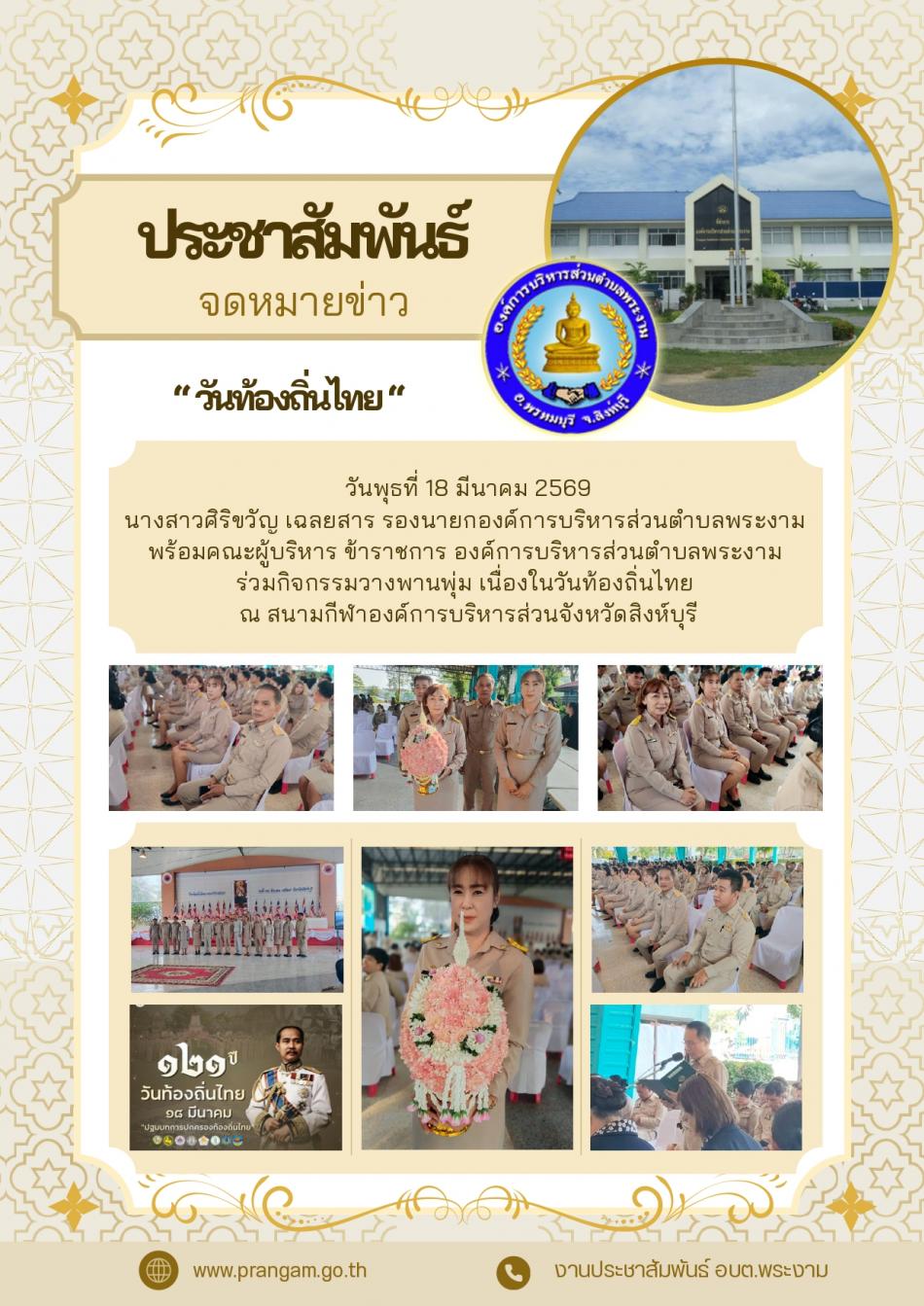 กิจกรรมวันท้องถิ่นไทย ประจำปี 2569