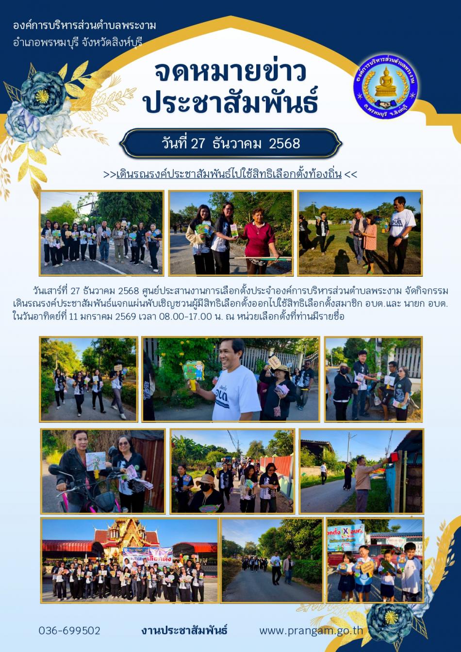 กิจกรรมเดินรณรงค์ประชาสัมพันธ์ไปใช้สิทธิเลือกตั้งท้องถิ่น 