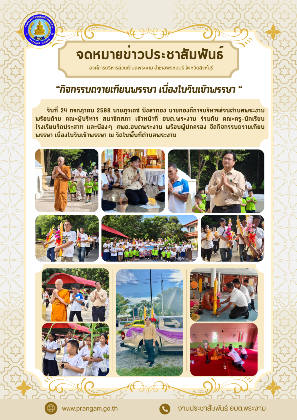 ประมวลภาพกิจกรรม : วันสำคัญทางพุทธศาสนา ประจำปี 2569