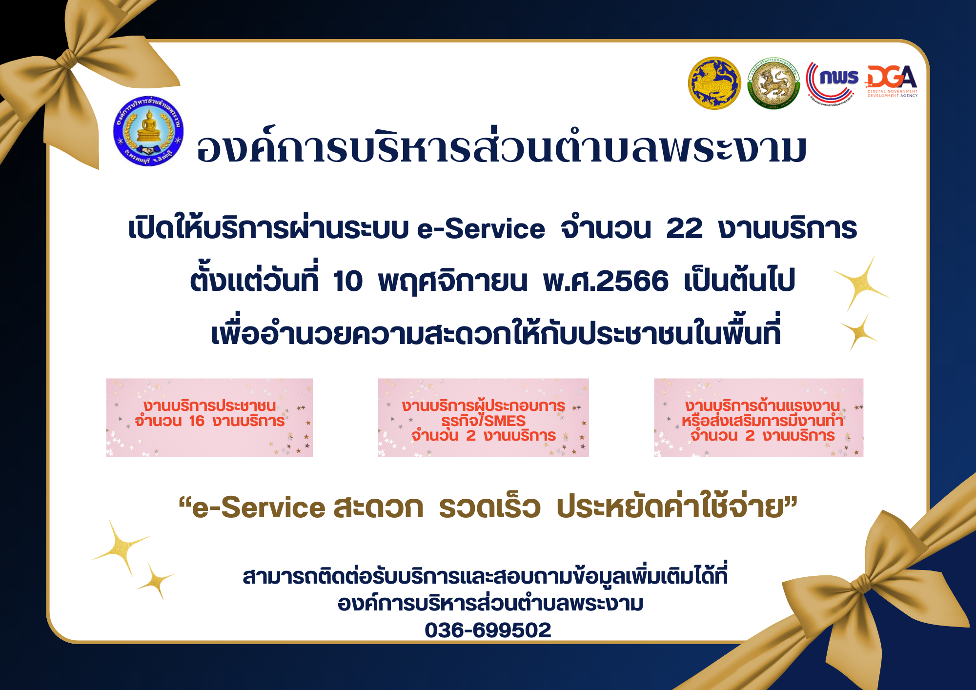  ศูนย์บริการร่วม One Stop Service