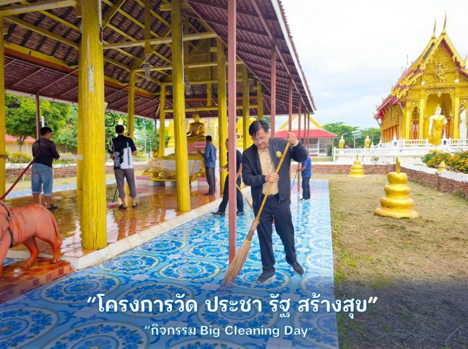 โครงการ “วัด ประชา รัฐ สร้างสุข” เพื่อเฉลิมพระเกียรติ เนื่องในวโรกาสวันคล้ายวันพระราชสมภพ สมเด็จพระนางเจ้าสิริกิติ์ พระบรมราชินีนาถ พระบรมราชชนนีพันปีหลวง  12  สิงหาคม  2569