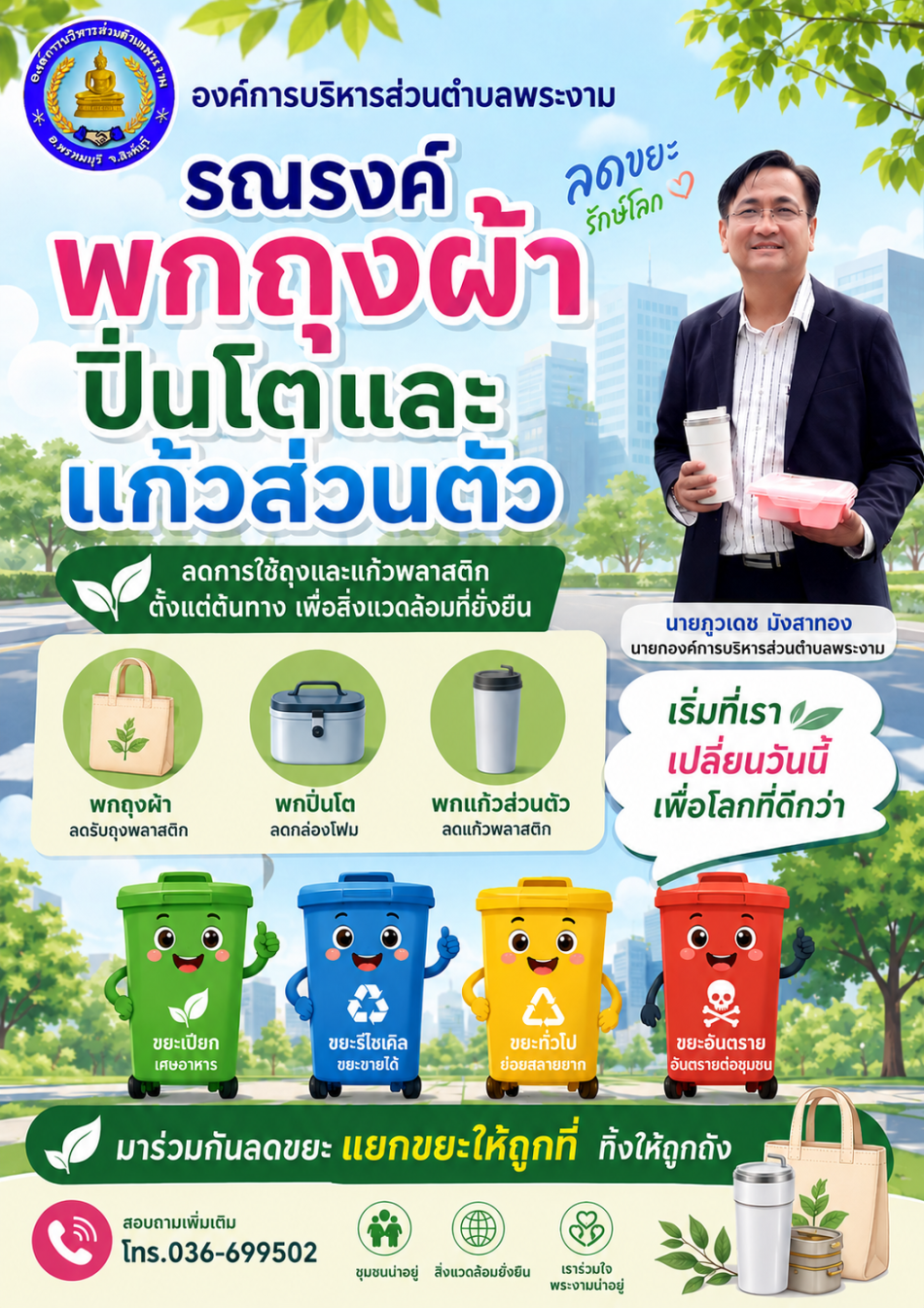 ประมวลภาพกิจกรรม : รณรงค์การลดหรือเลิกใช้โฟมและบรรจุภัณฑ์พลาสติกชนิดใช้ครั้งเดียว